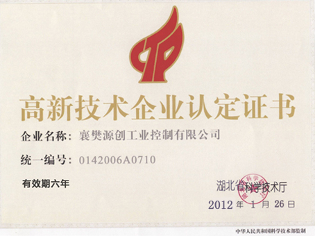 高新技術(shù)企業(yè)認(rèn)定證書(shū)